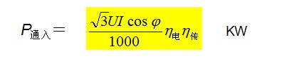 通風(fēng)機(jī)計(jì)算公式